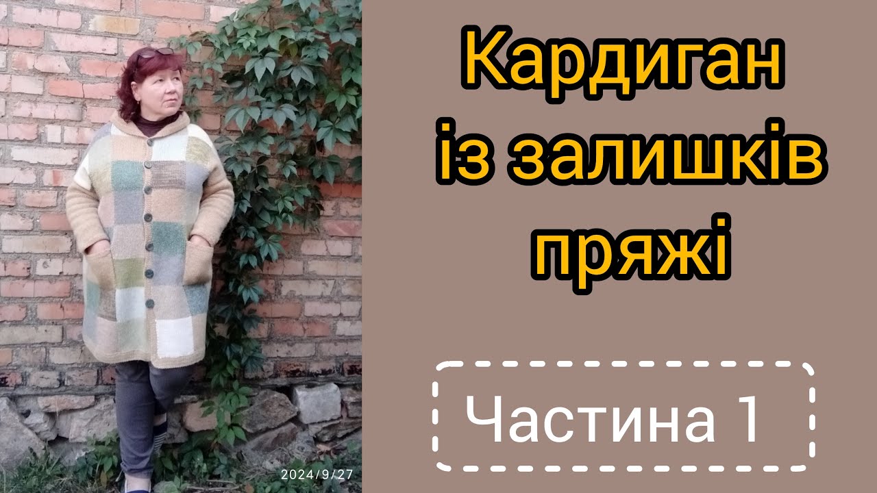 Кардиган із не бабусиних  квадратів. Частина 1.