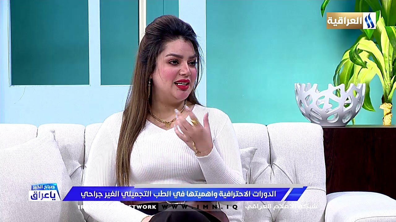 محور الحلقة/ الدورات  واهميتها في الطب التجميلي الغير جراحي-الضيف   كاتيا الآلوسي   مدرب تجميل دولي