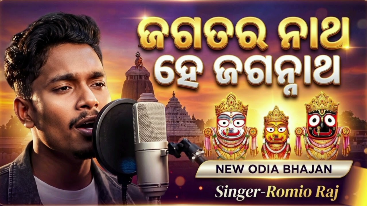 Odia jagarnath bhajan//ai song#new song