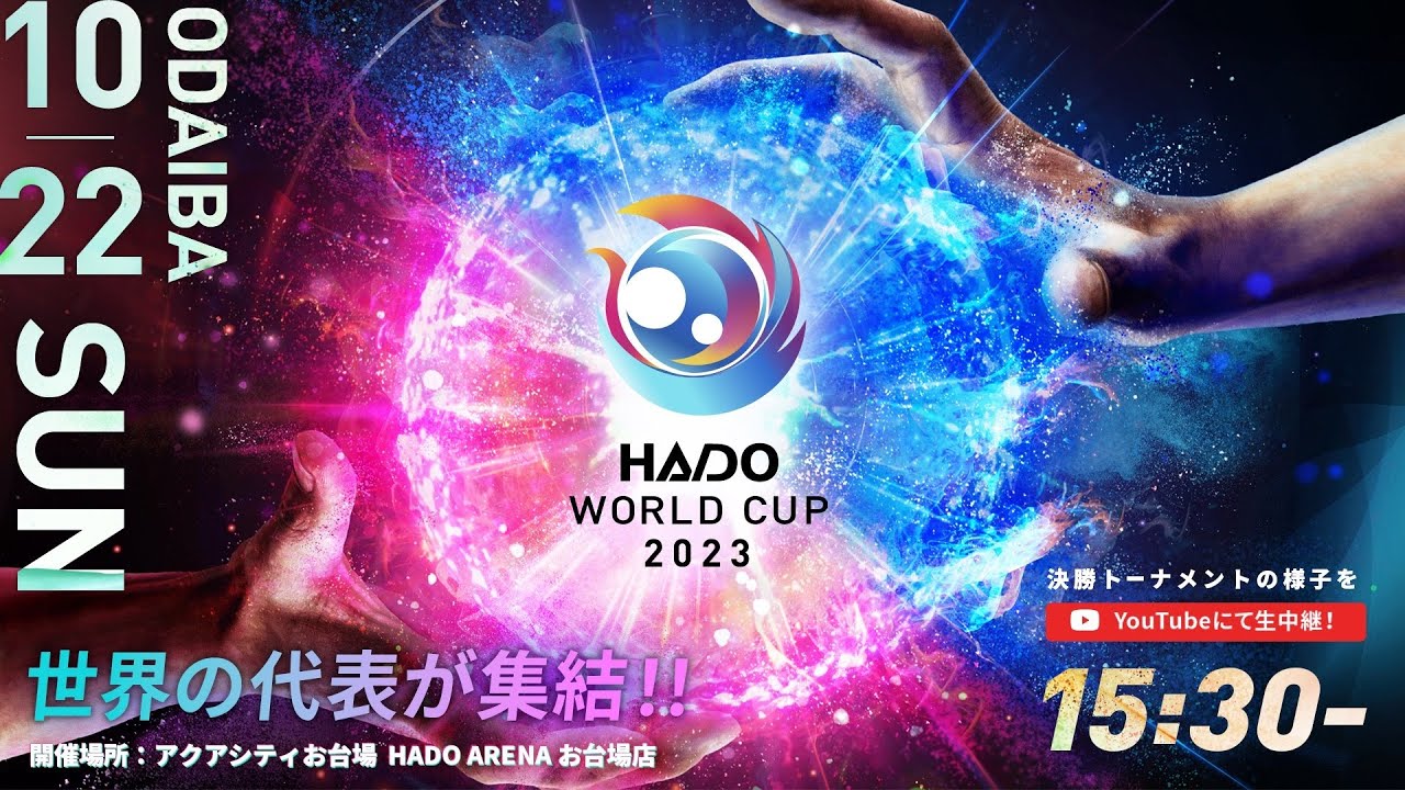 【LIVE】HADO WORLD CUP 2023