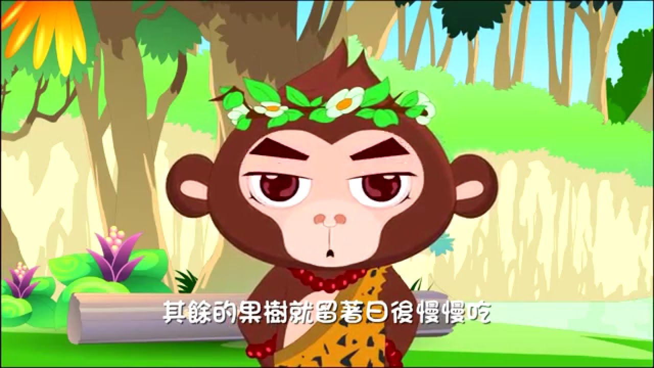 【愛護生命的故事】悲心的猴王【390】