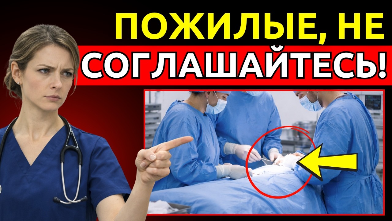 Я хирург, и НИКОГДА не порекомендовала бы эти 5 операций своим родителям