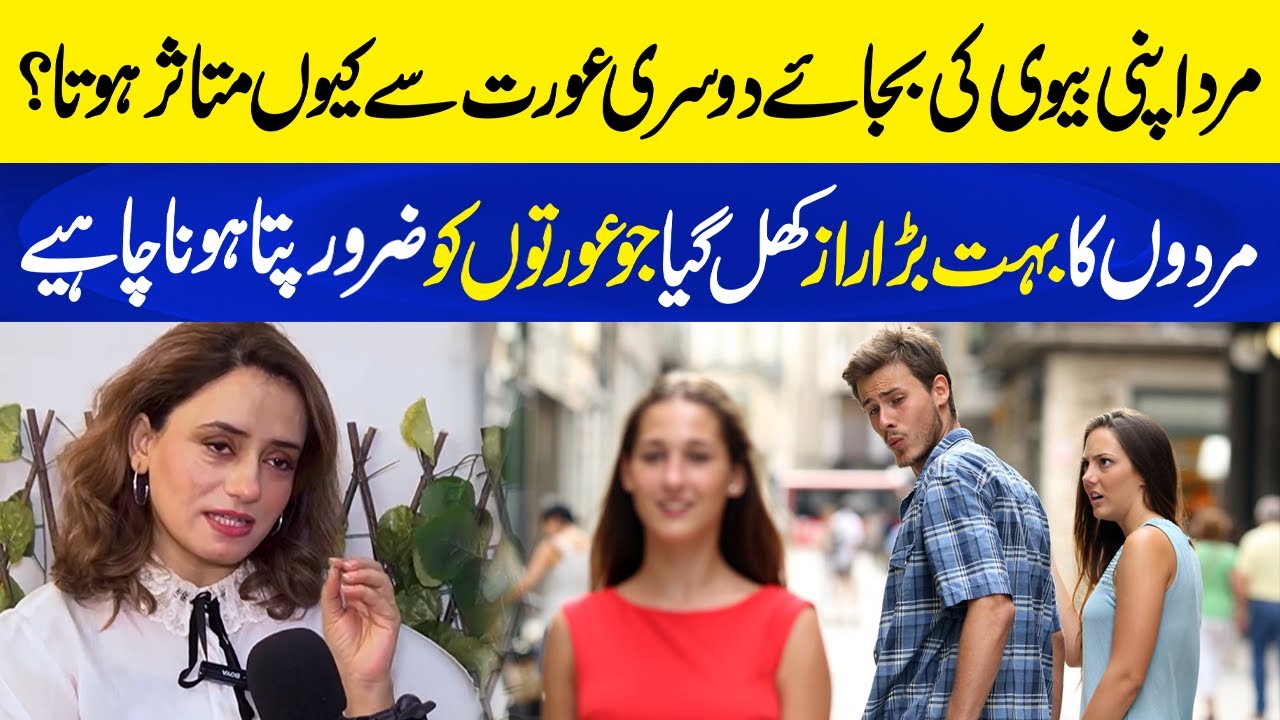 Mard ko apni Bivi kay ilawa Dusri Aurat Attract Kyun karti hay? | Dr Tahira Rubab | Neo Podcast