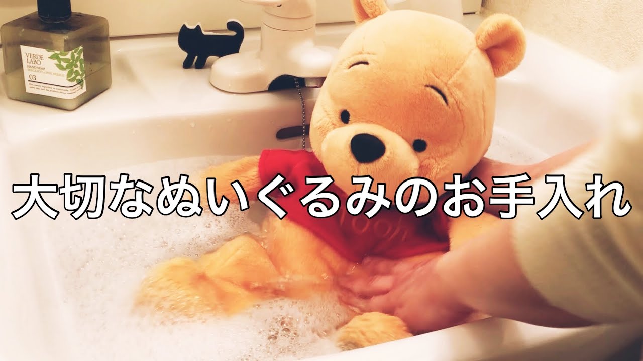 【お手入れ】大切なプーさんの洗い方とぬいぐるみたちのご紹介など