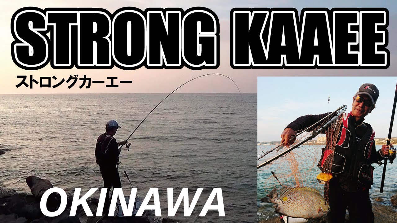 ストロングカーエー　沖縄