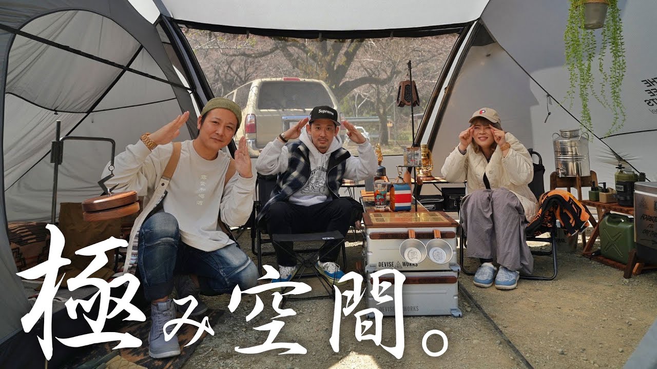 個性的なテントにオシャレ空間作りを楽しむキャンパーさんが素敵すぎました｜TheFreeSpiritsTents YOTO PLUS 70D Grey Nicetime Exclusive
