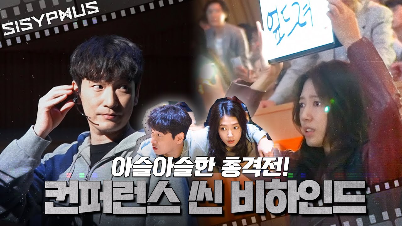 [메이킹] 위험에 처한 조승우X액션 장인 박신혜의 총성🔫이 오가는 컨퍼런스 씬 비하인드! | 시지프스 SISYPHUS