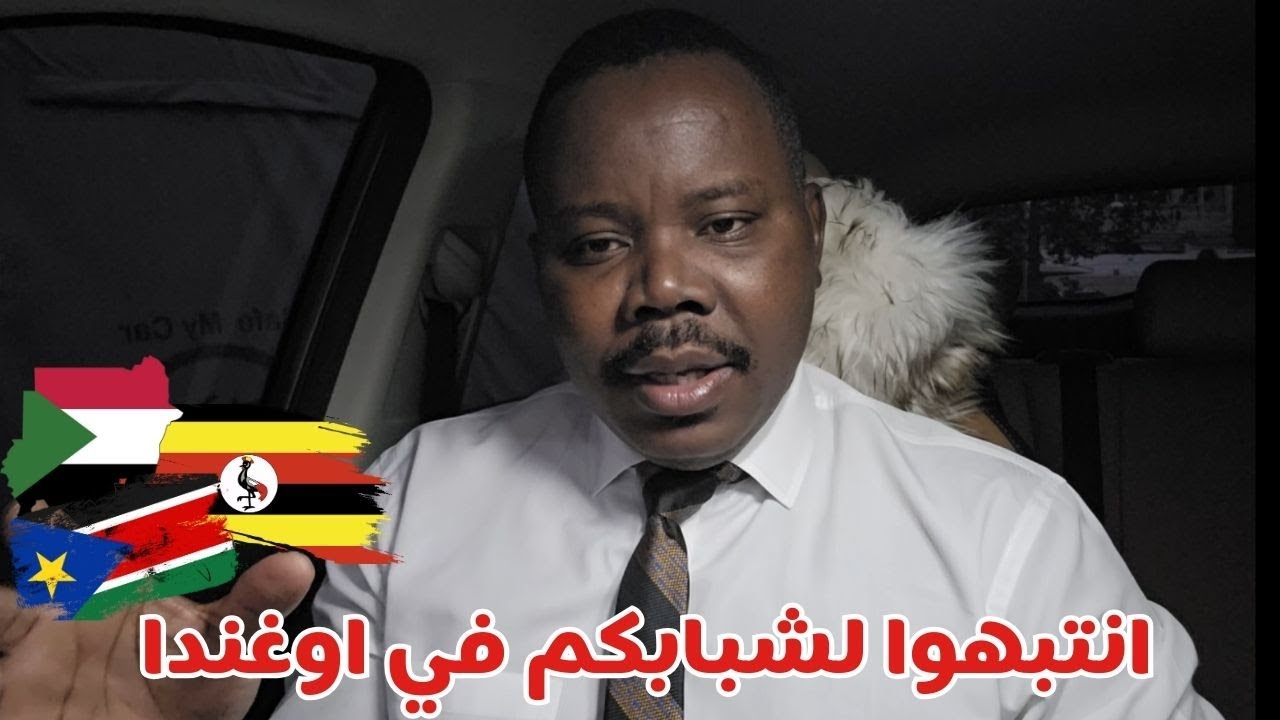 انتبهوا لشبابكم في اوغندا | #زكي_شو_Zaki_Show