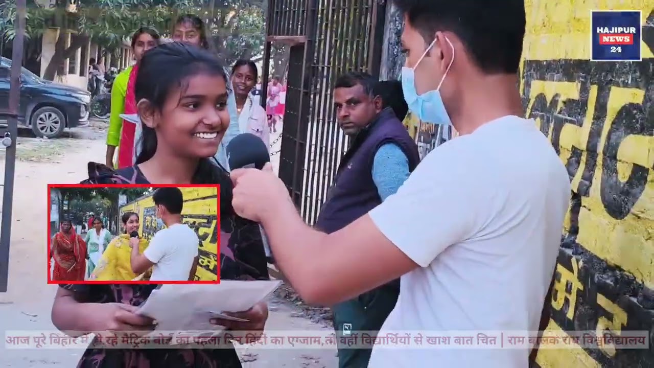 Bihar 10th Exam 2026 का पहला दिन हिंदी विषय का एग्जाम |  मैट्रिक के विद्यार्थियों से खाश बात चित  