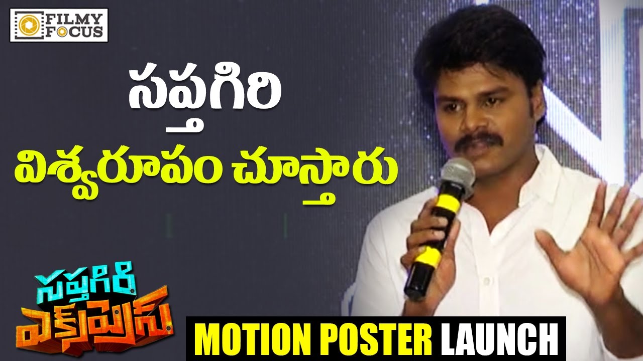 Sapthagiri Extraordinary Speech at Sapthagiri Express Motion Poster Launch - Filmyfocus.com