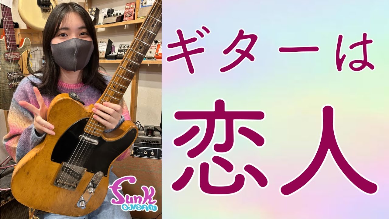 【ファンオジ女子】ロッキーがTwitterでスカウトしたのは..とんでもないギター女子だった！ - ギター屋 funk ojisan