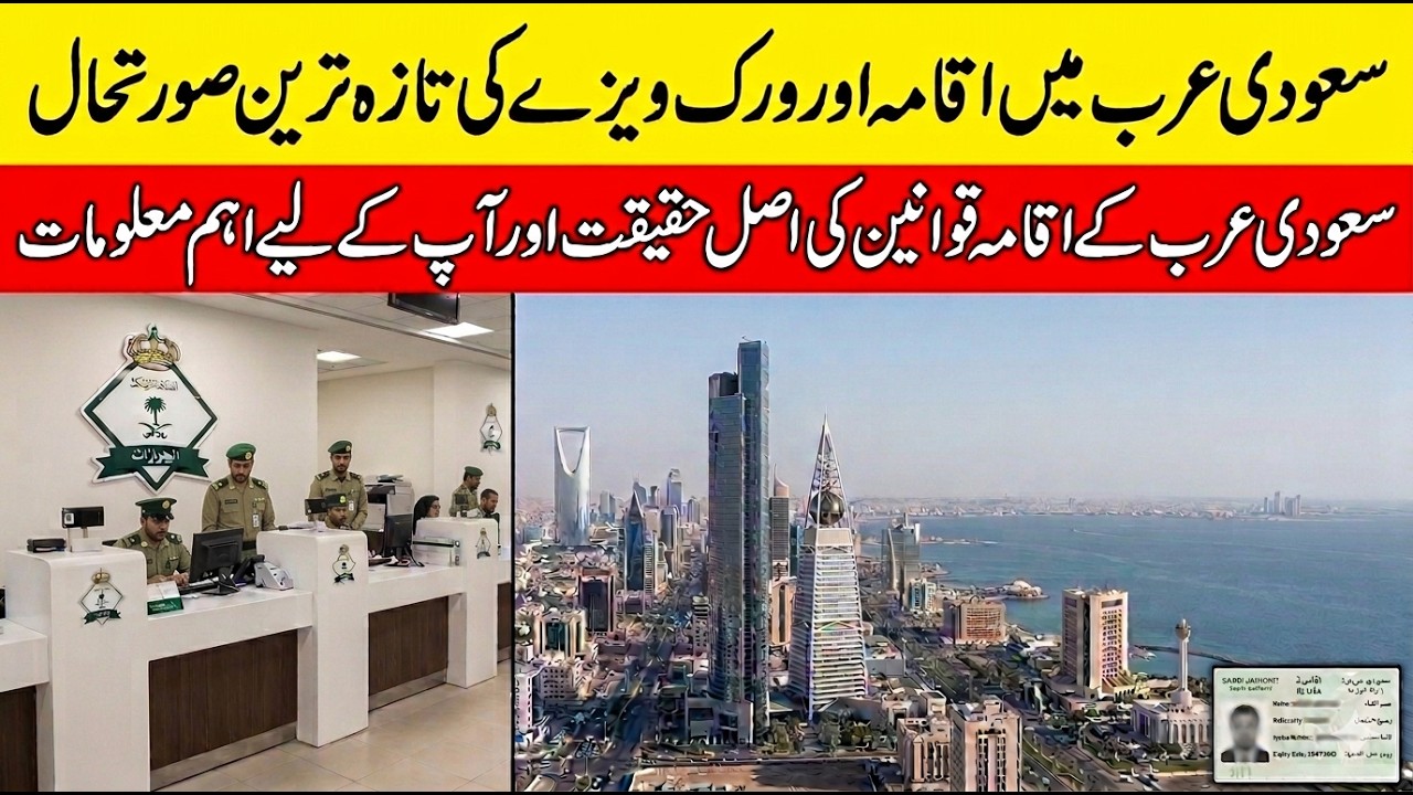 Saudi Arabia Iqama Update 2026 | Is Iqama Blocked? | Saudi Urdu News
