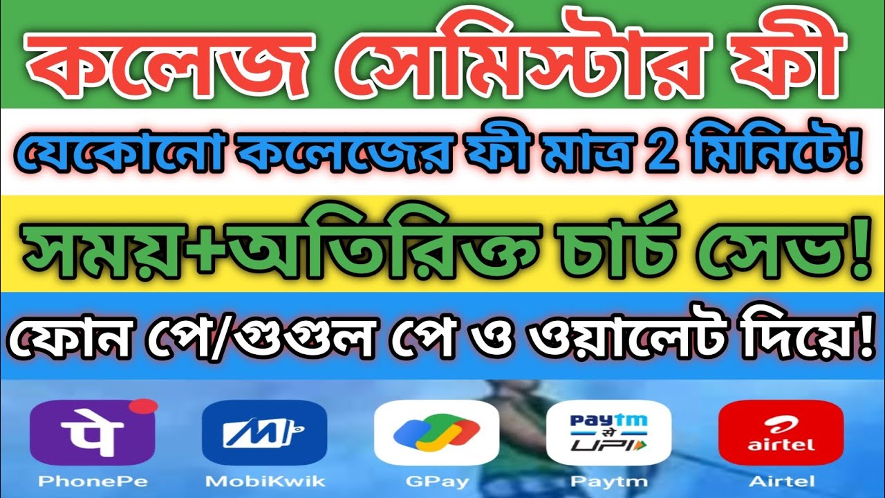 Sukanta college semester fee payment|college admission fee|How to pay college fees online|Exams fee|
