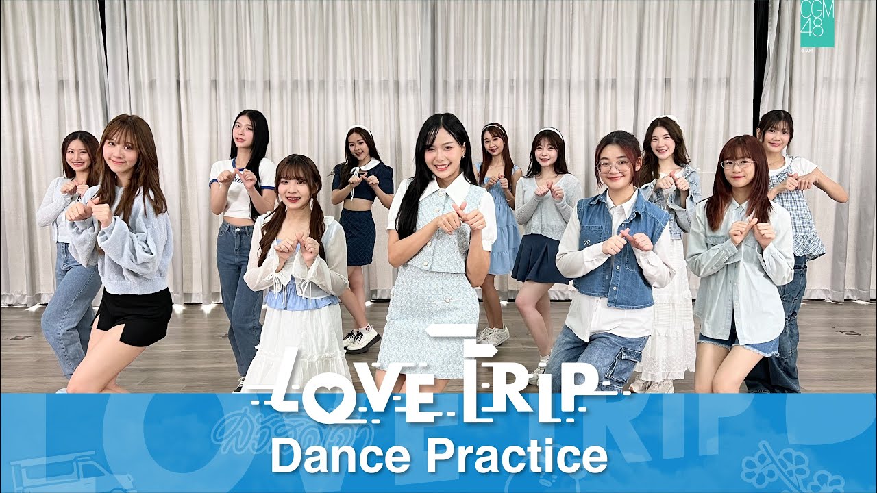 LOVE TRIP (Dance Practice Ver.) / CGM48