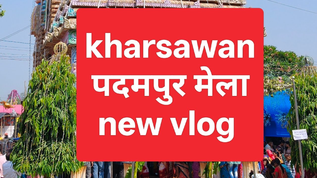  SINI से खरसांवा पदमपुर मेला NEW VLOG आपके लिए 😍❤️🙏
