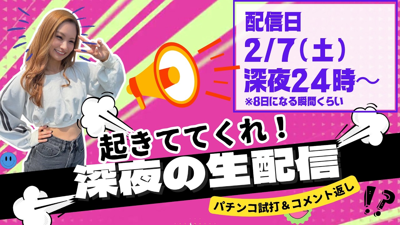 ビックマーチューブライブ配信