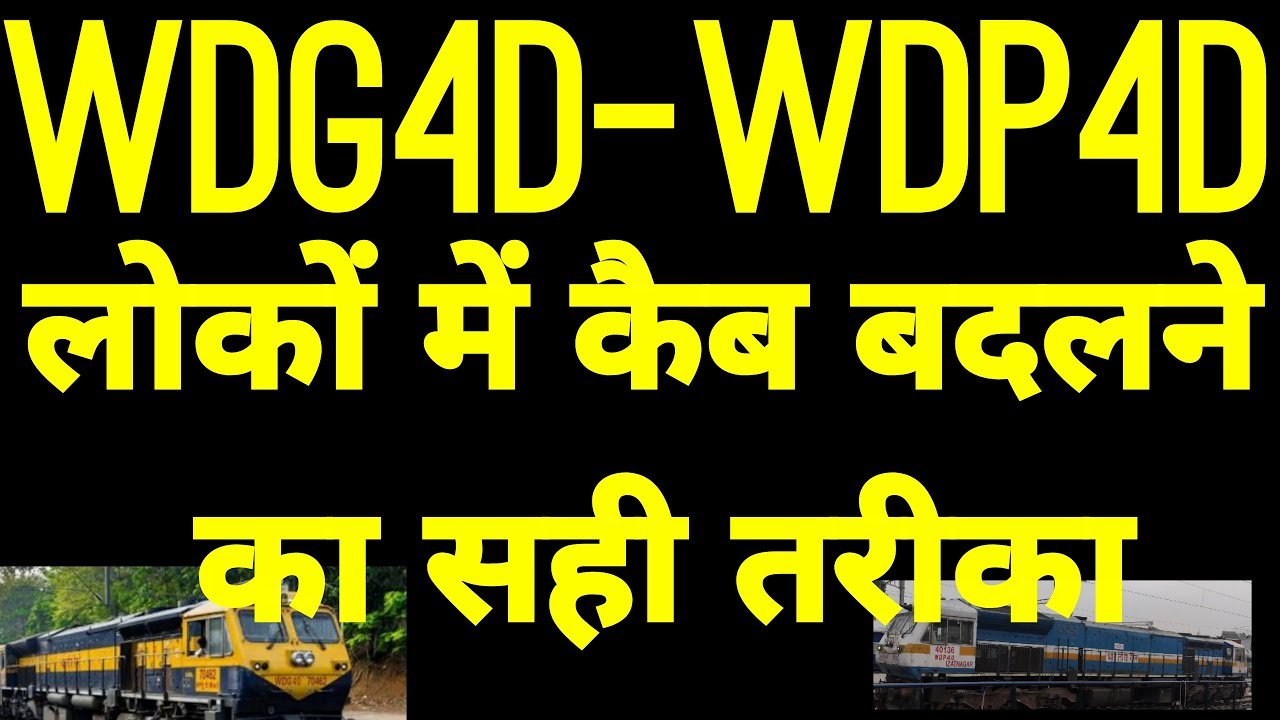 WDG4D cab change process। WDP4D CAB CHANGE PROSSER ।cab ride