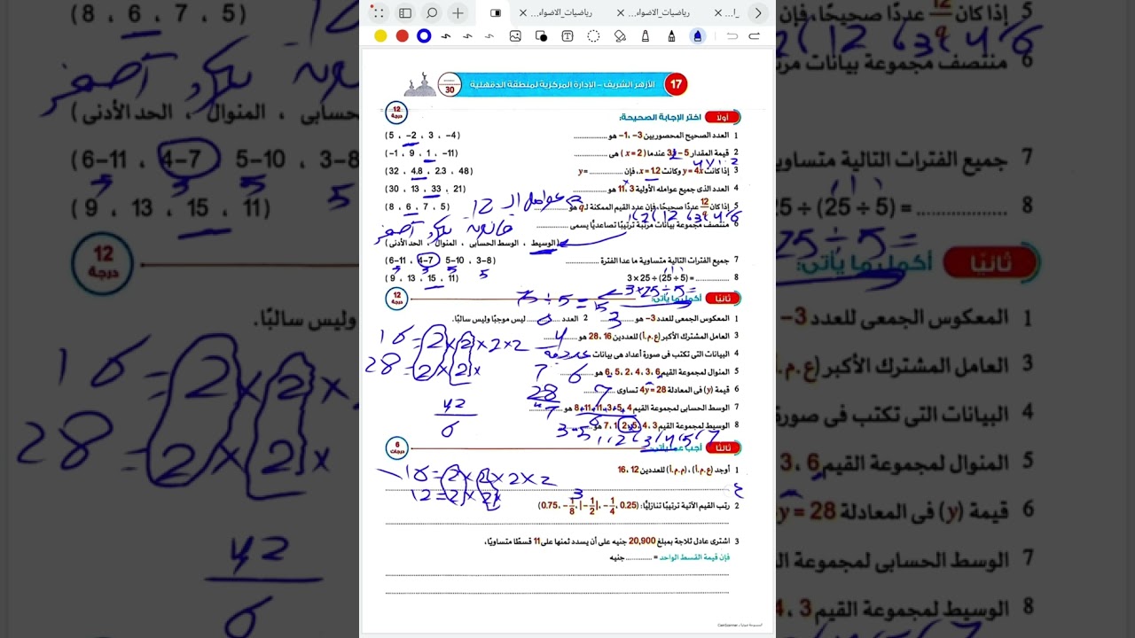 شر ح وحل مراجعة ليلة الامتحان رياضيات الصف السادس الابتدائى الازهر الشريف + امتحانات سابقة .