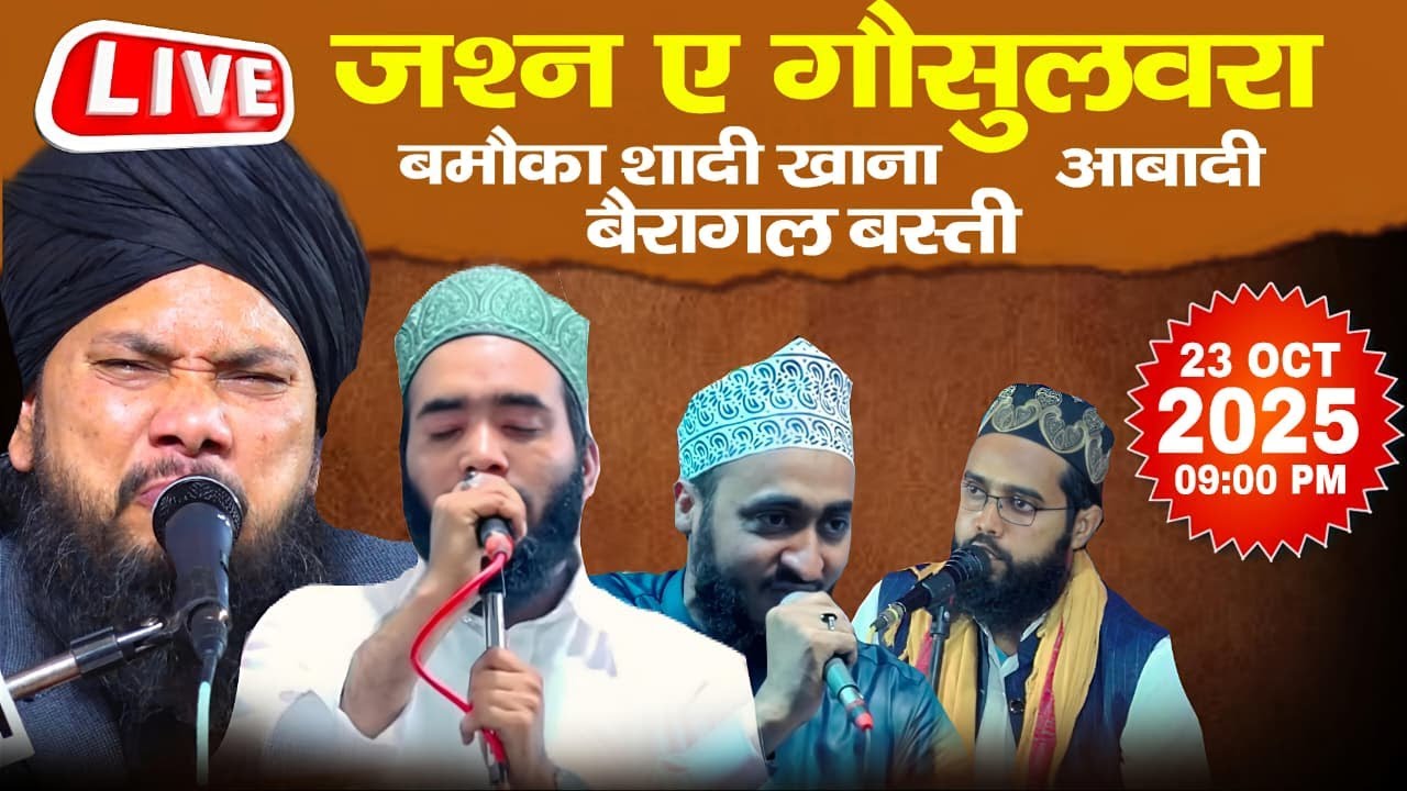 Live Jashn e Ghausul Wara | Syed Shabahat | Mohd Ali Faizi | Ahmad Jilani | Abdul Qadir Partapghari