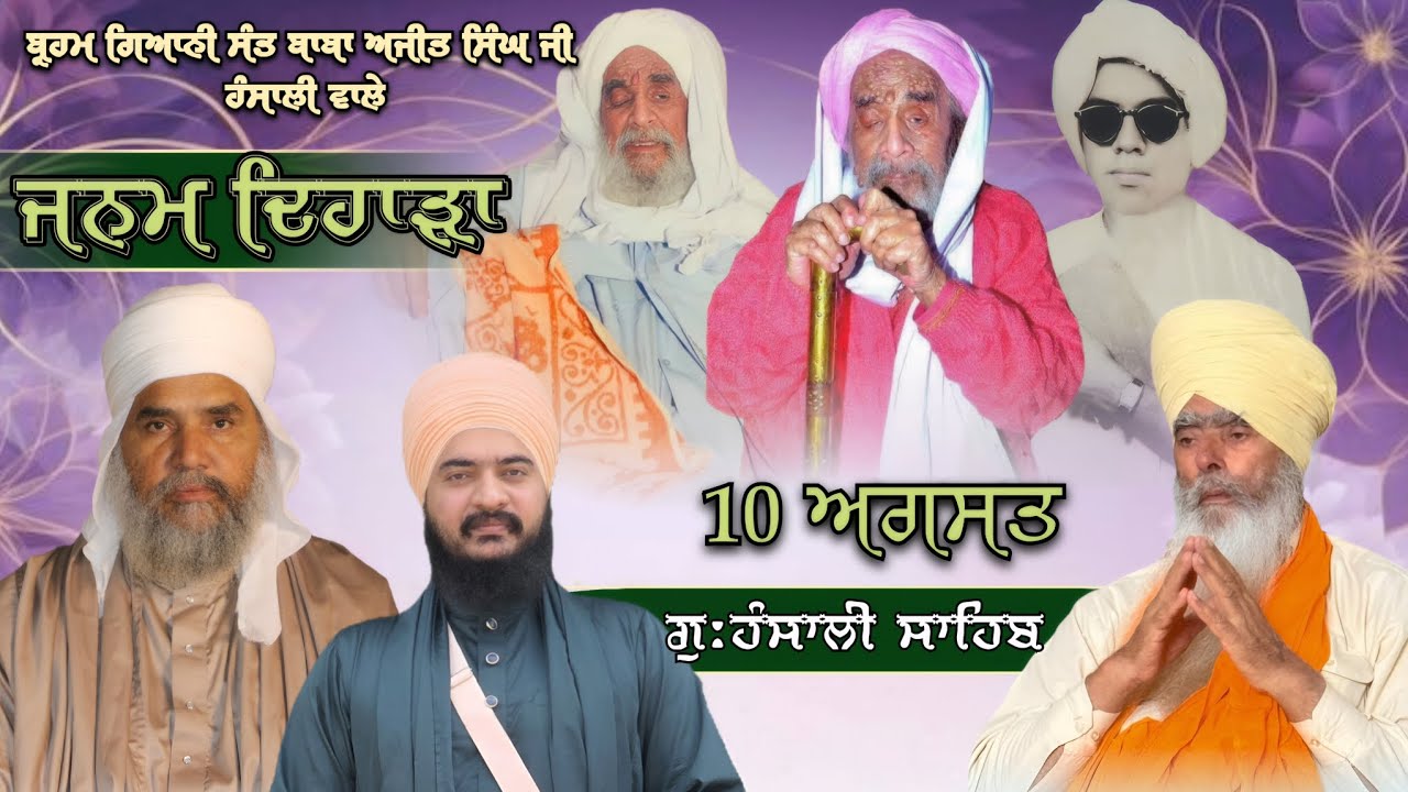 Janam diharha Hansali Sahib sant baba ajit singh ji Kirtan Janherian Wale #janherianwale 