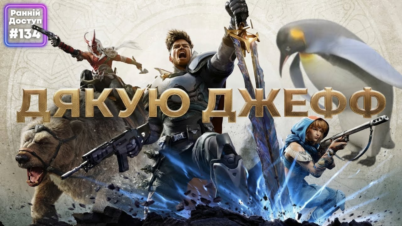 Як Highguard на TGA анонсовували | Ubisoft вбиває свої IP | Life is Strange повертається | РД #134