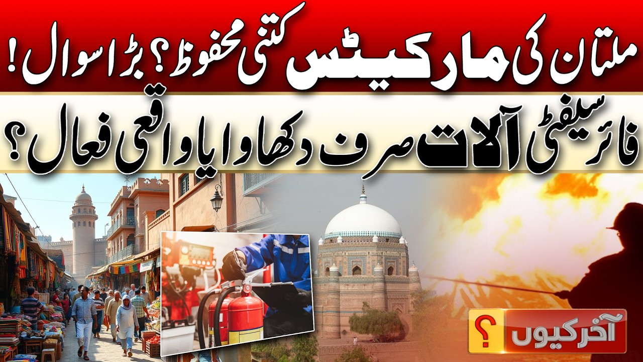 Multan Markets: Fire Safety or Just a Show - “Hidden Fire Risks in Multan’s Markets?” | Akhir Kiyoun
