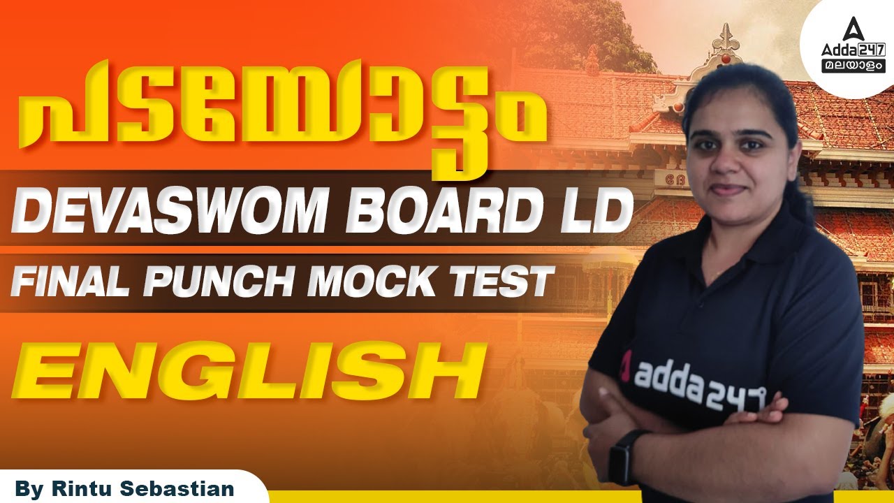 Devaswom Board LDC English Class | Devaswom Board LDC Classes | Devaswom Board Questions and Answers