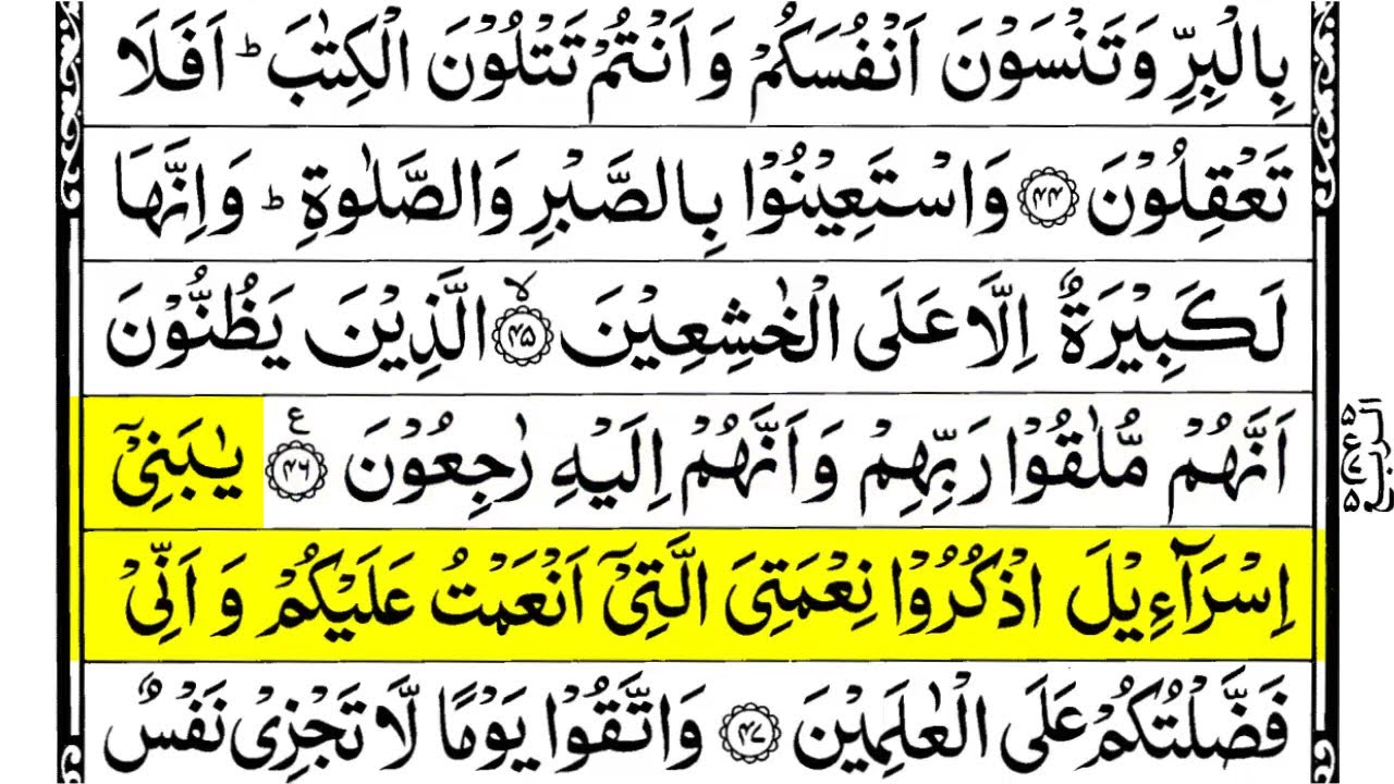 Surah Baqarah Ruku 6 | Surah Al Baqarah Ayat 47-59 | Surah Al Baqarah Ruku 6 |Surah Baqarah 6th Ruku