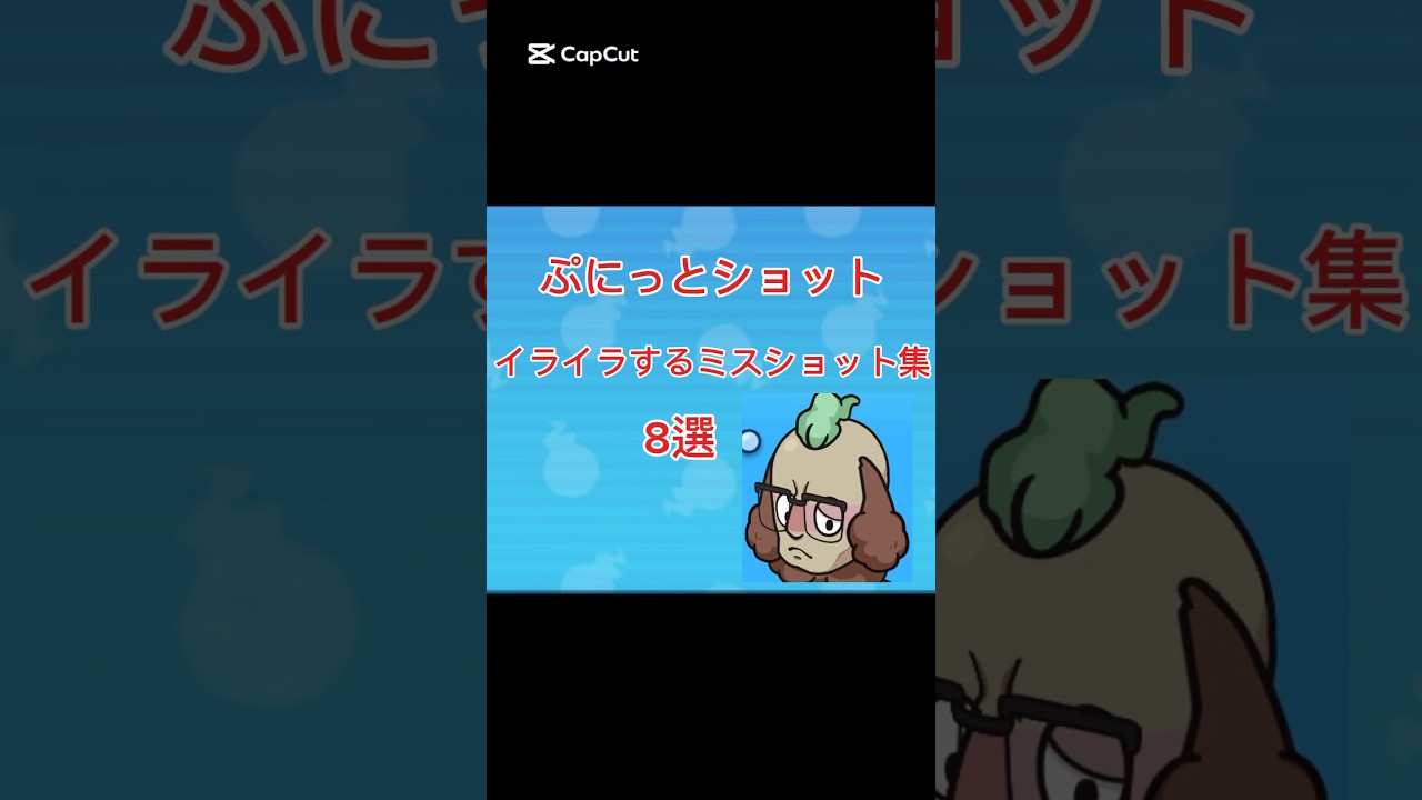 【ぷにぷに】ぷにっとショットイライラするミスショット8選#ぷにぷに