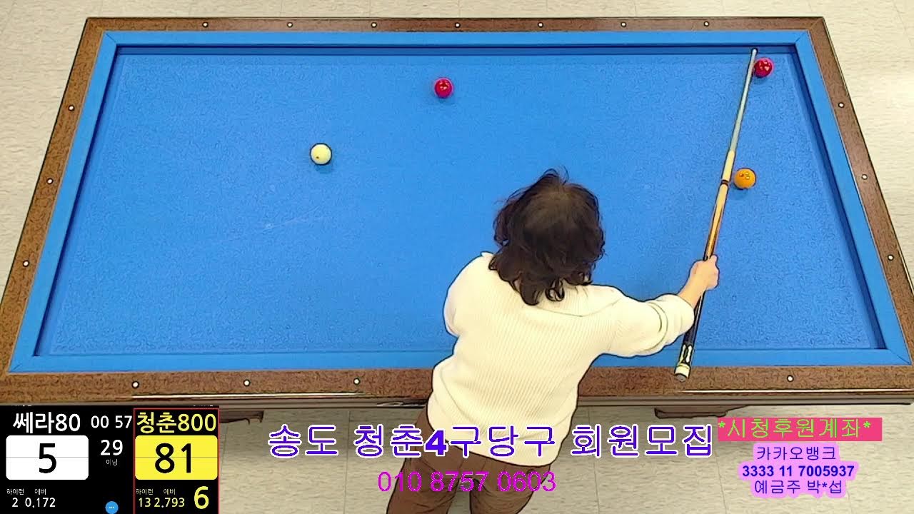 송도신도시 청춘4구당구TV님의 라이브 방송