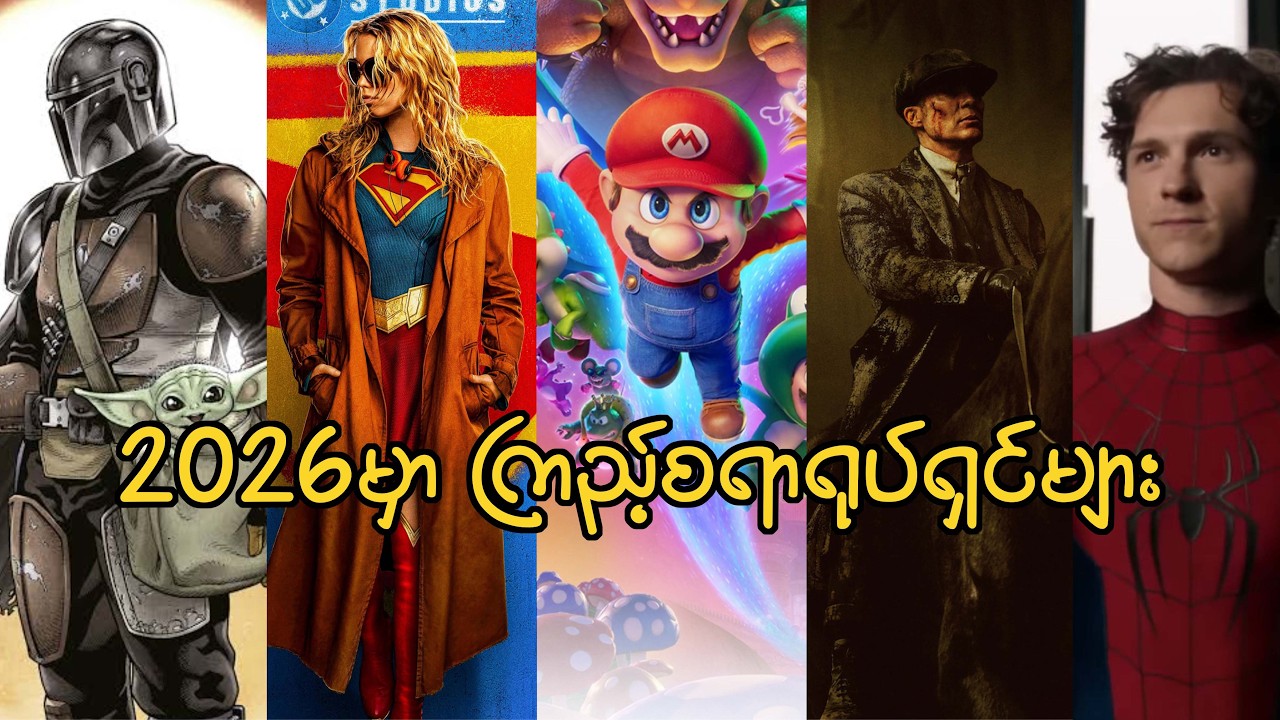 2026 Upcoming Movies