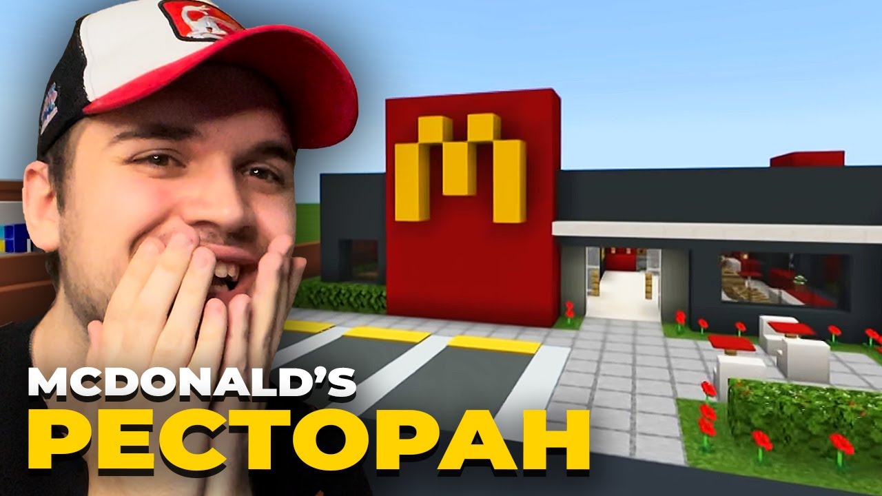 ГРАДИМЕ MCDONALD'S РЕСТОРАН! (Minecraft #41)