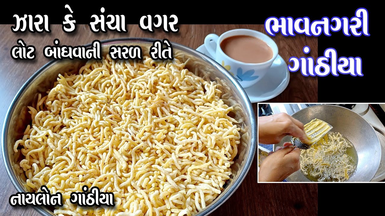 bhavnagari gathiya | ફરસાણ વાળા જેવા ગાંઠીયા ઘરે બનાવો | how to make gathiya at home