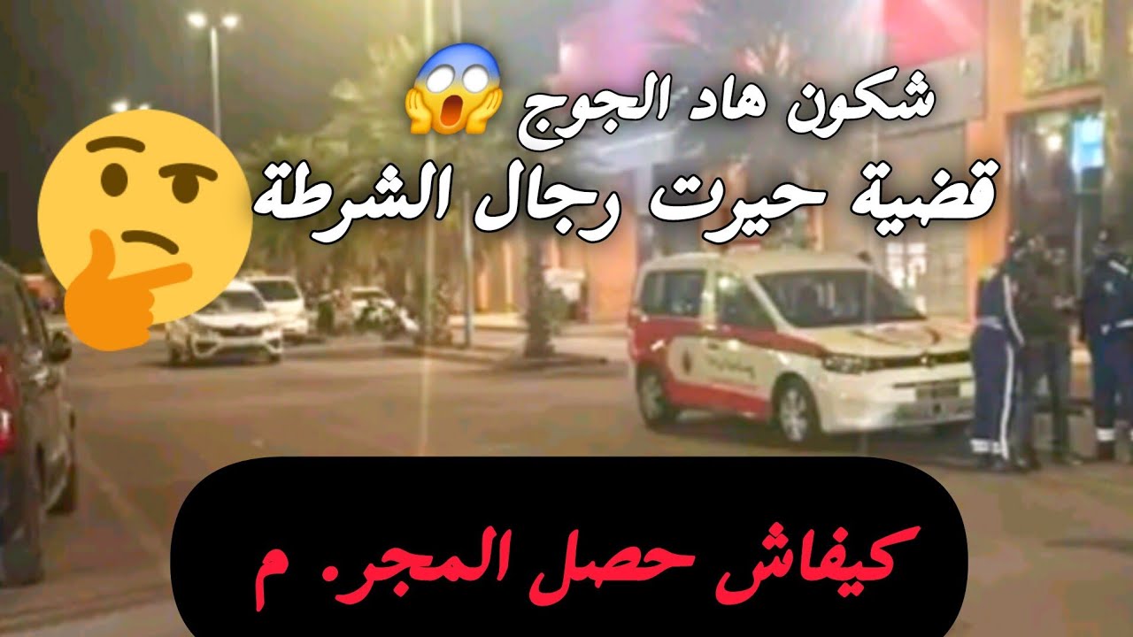 شوفو هاد الجوج شنو دارو 😱