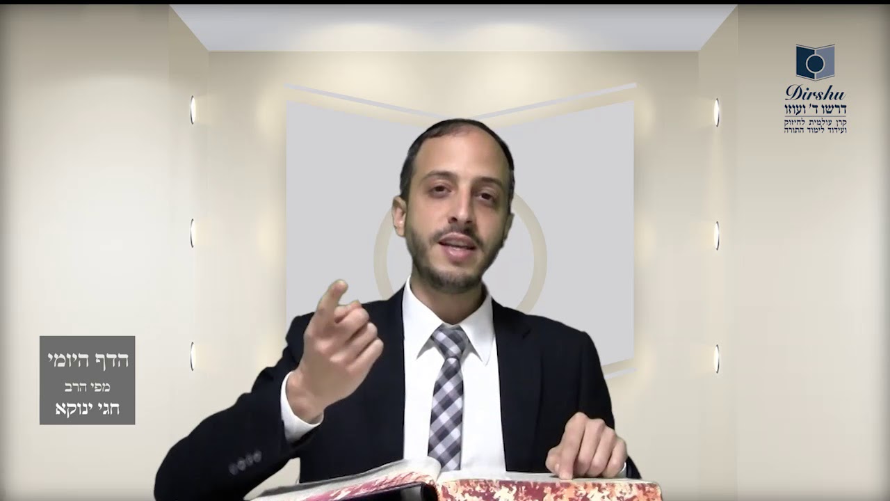 הדף היומי מסכת עבודה זרה דף עב