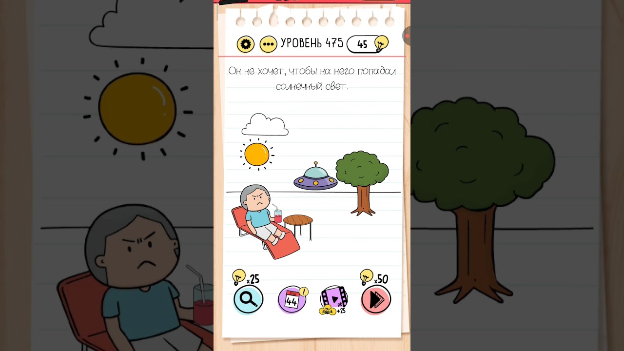 Играем и проходим головоломки. Brain test (Брейн тест) уровень 475. 