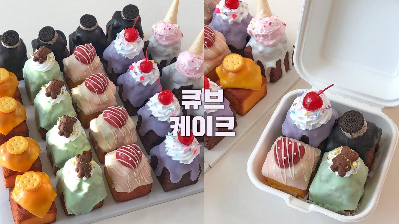 🍫발렌타인데이 특집! 선물하기 좋은 큐브 파운드 케이크 만들기 🍰| 홈베이킹 브이로그