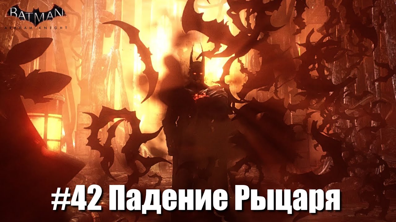Batman: Arkham Knight #42 - Дело сделано. Готэм спасен (Конец)