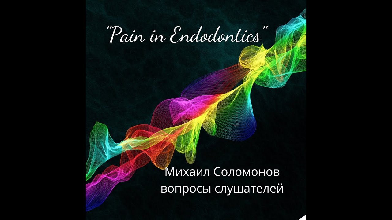 М Соломонов DMD, ответы на вопросы
