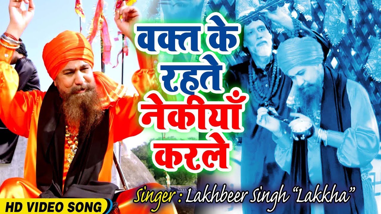 Waqt Ke Rahte Nekiya Karle - Lakhbir Singh Lakha | Devotional Song | Maa Purnagiri | 2019 Song