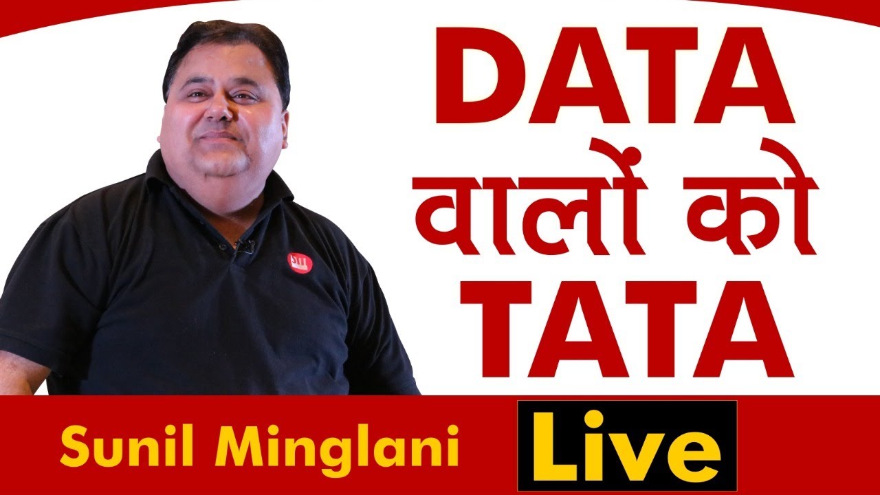 🔰🔶DATA  वालो को TATA | Sunil Minglani LIVE | 20th Sep 2019 | www.sunilminglani.com
