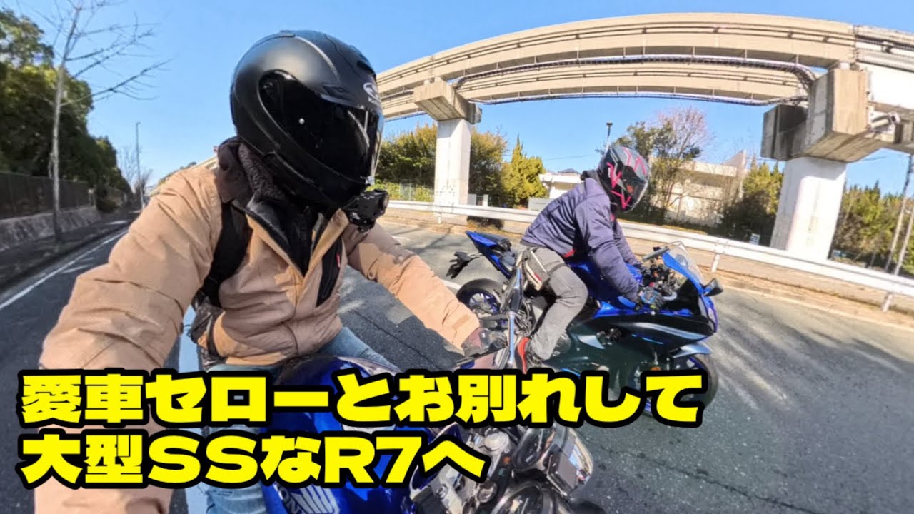 【モトブログ】250cc→700ccなSS車に乗り換え…#モトブログ #r7 #納車動画 