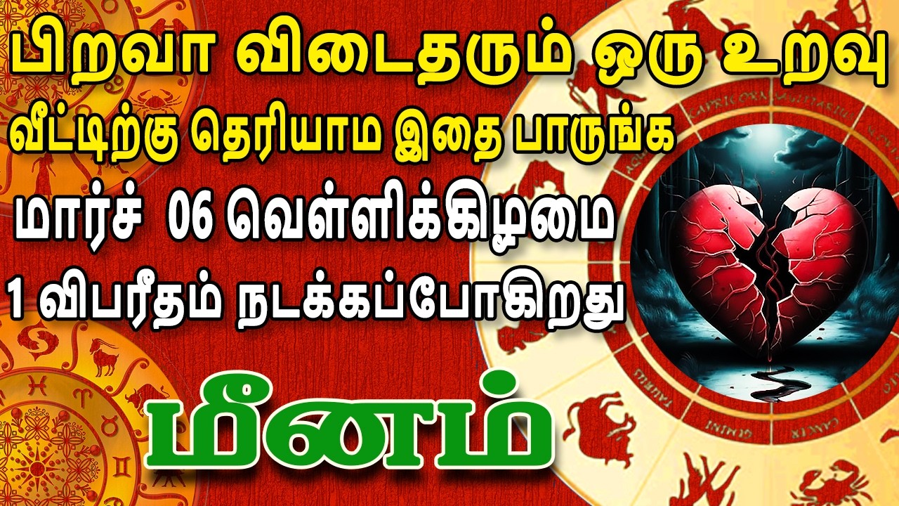 இந்த உலகத்தில் யாருக்கும் இந்த கொடுமை நடக்கக்கூடாது | Meenam Rasi | மீனம் ராசி