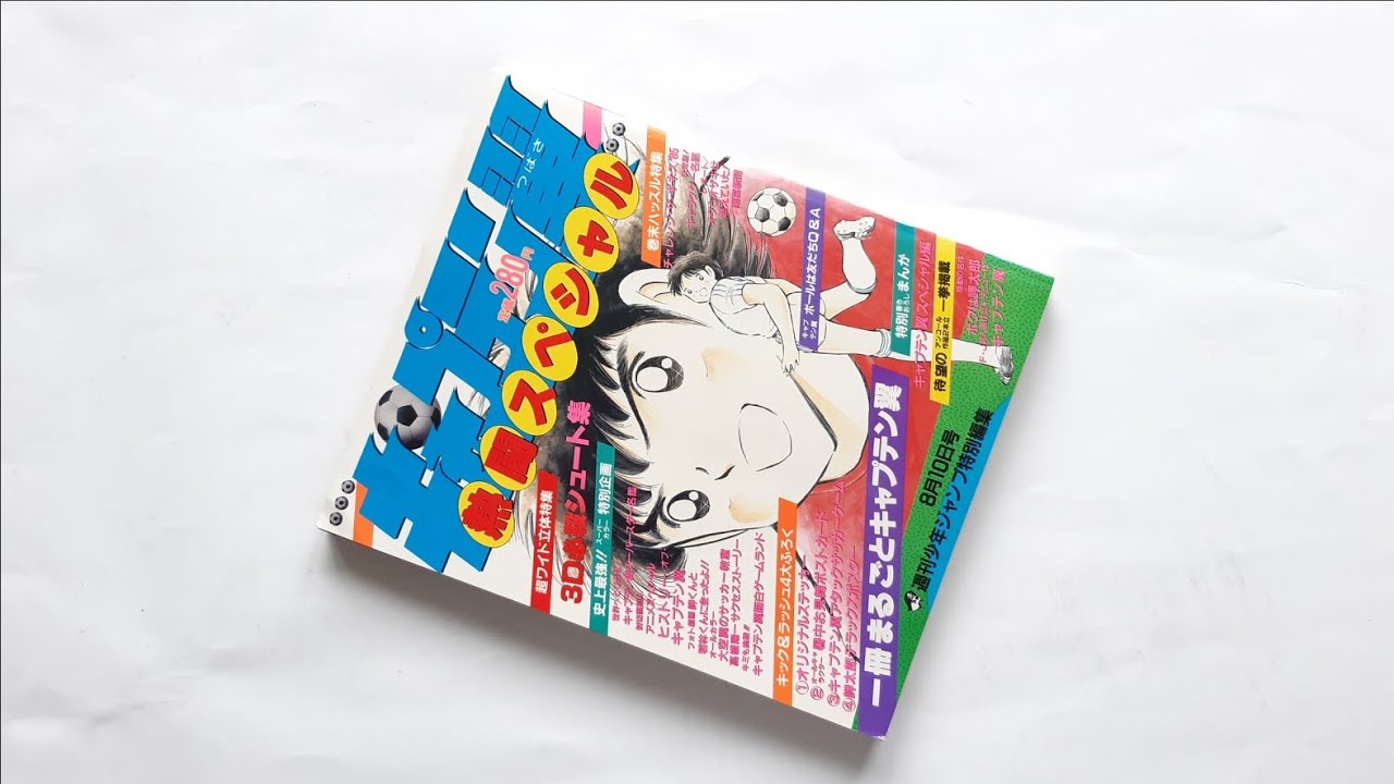 Captain Tsubasa Battle Special - Shueisha Shonen Jump Special Edition