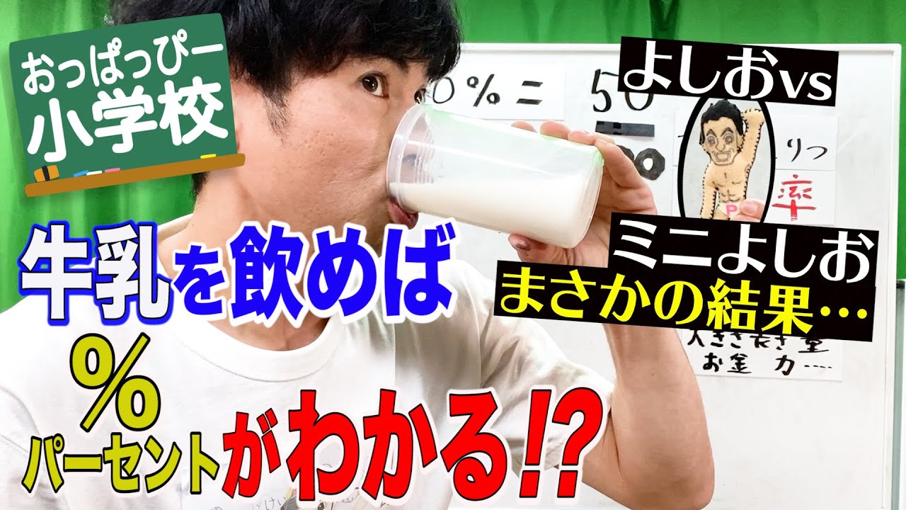 全学年算数「パーセントってなんだろう？」
