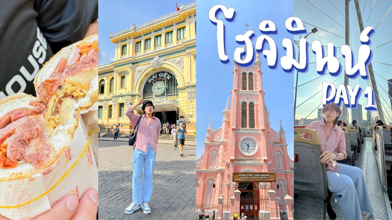 โฮจิมินห์ เวียดนาม ep1 🇻🇳 Day 1 โบสถ์สีชมพู, ชมวิว Saigon River, กิน Phở Việt Nam 🍜  | nusyeon