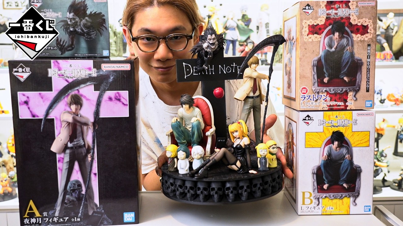 【一番くじ DEATH NOTE】計画通り、全賞コンプリートしたのでご紹介します！