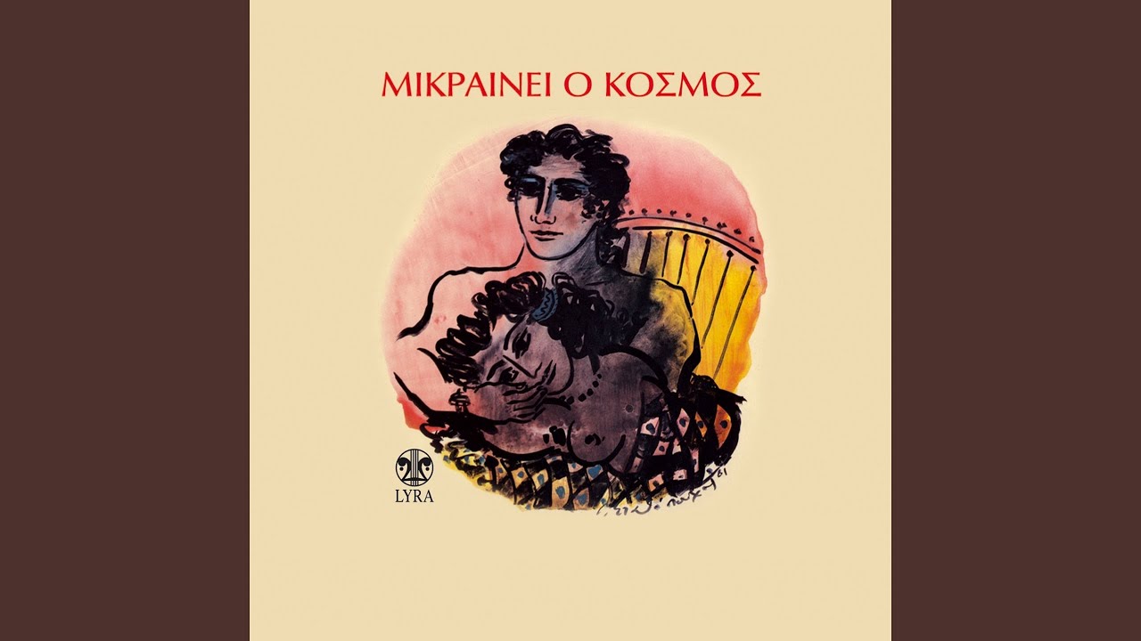 Mikrainei O Kosmos