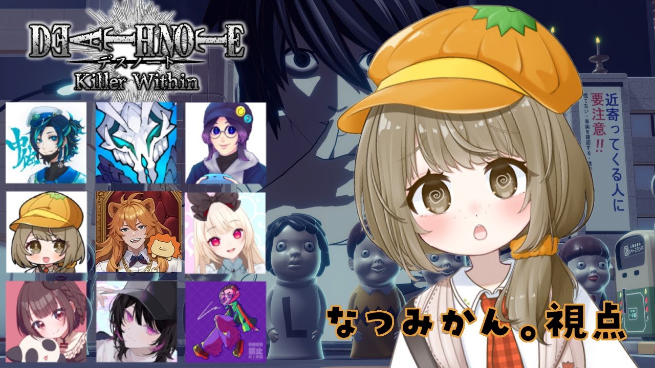 【#deathnotekillerwithin 】初めてのDEATH NOTE人狼！【コラボ】