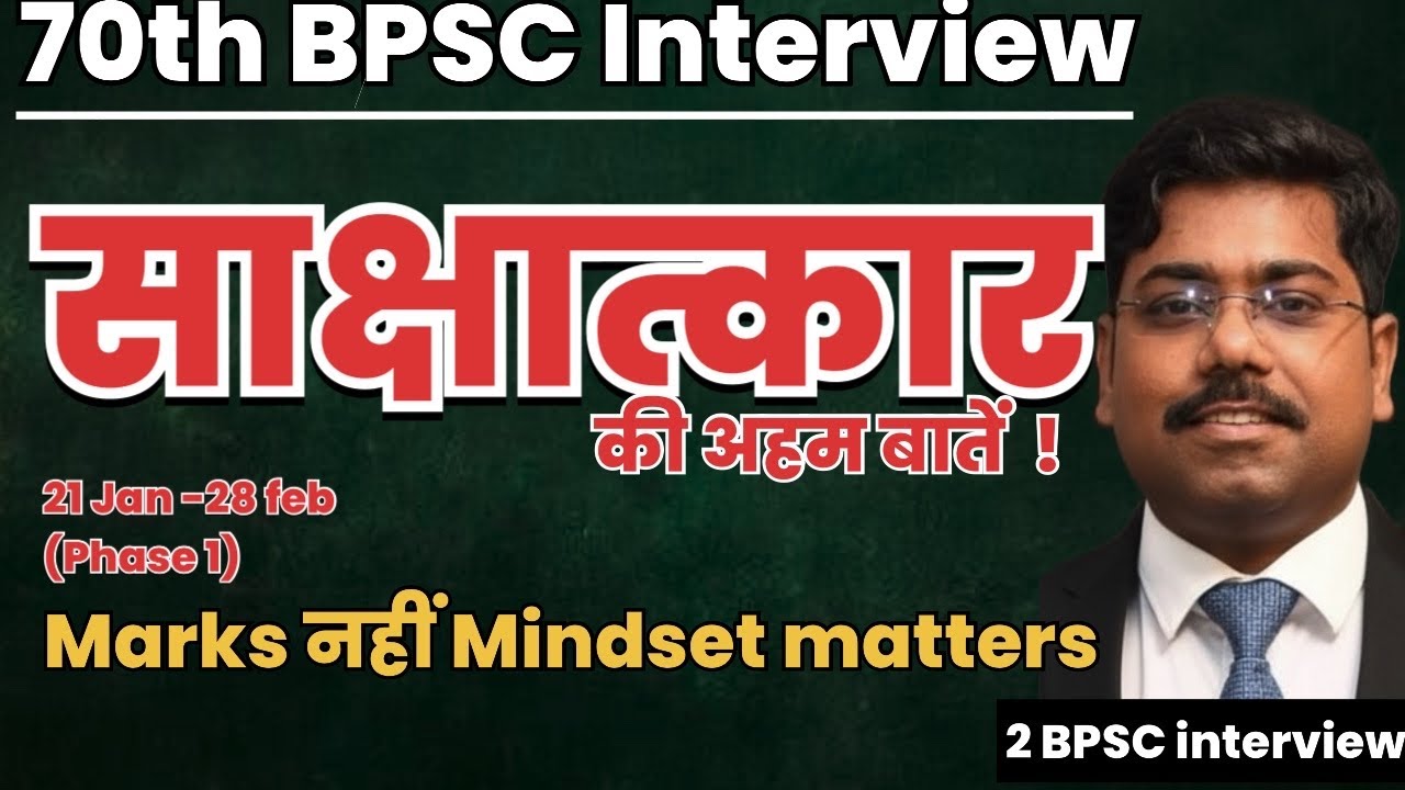 BPSC 70th Interview 2026 | Basic Interview Preparation Strategy | BPSC